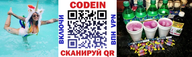 Кодеин напиток Lean (лин)  Пыталово 